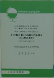 A GUIDE TO CONTEMPORARY COLLEGE LIFE　明日の自己を考える大学生活