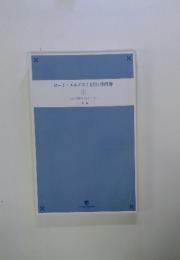 ロード・エルメロイⅡ世の事件簿　「case.双貌塔イゼルマ (上)」