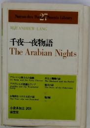 千夜一夜物語　The　Arabian　Nights