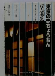 東京の赤ちょうちん　居酒屋　　リソースペシャル6
