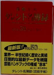 タレント名簿録