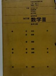 数学　3