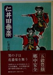 仁井田香楽