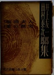 現代長編小説全集