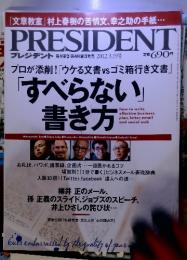 PRESIDENT　2012.3.19号