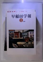 早稲田学報 1 -2000