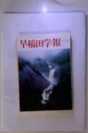 早稲田学報　’94　2・3