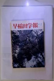 早稲田学報　'94‐1