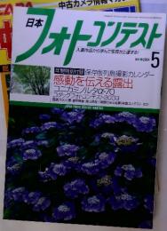 日本　フォトコンテスト　2004年5月号