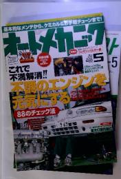 オートメカニック　2000年5月号　No.335