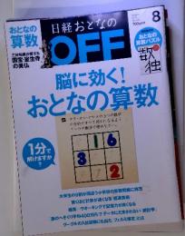 日経おとなのOFF　2014年8月　No.158