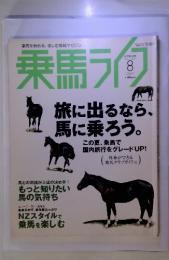 乗馬ライフ　2001年8月号　No.123