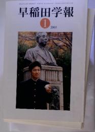 早稲田学報 　2003/1