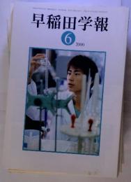 早稲田学報 6 2000