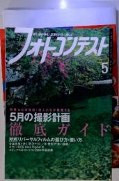 フォトコンテスト　2005年5月号　