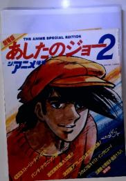 ジ・アニメ 8月号