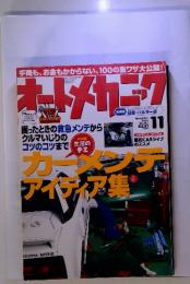 オートメカニック　2000年11月号