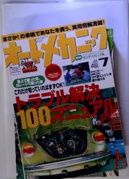 オートメカニック　2000年7月号