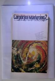 Corporate Marketing 2 ブレーン別冊 コーポレート・マーケティング