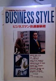 BUSINESS STYLE ビジネスマン快適服装術　　別冊 MEN'S CLUB