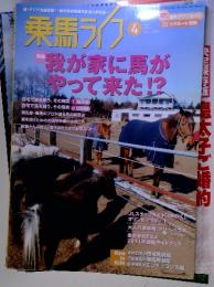 乗馬ライブ　　　2011/4　Vol.207