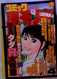 コミック裏モノ　　2002　5月号別冊