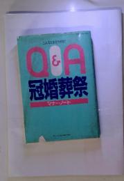 Q&A冠婚葬祭　マナーノート