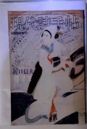 現代詩手帖