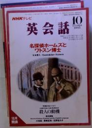 NHKテレビ　英会話　1995年10月号