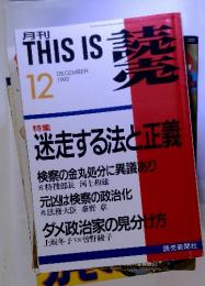 THIS IS 読売 12　1992