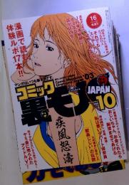 漫画で読む 体験ルポ17本!!　16