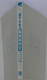 話すための瞬間英作文　シャッフル