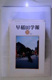 早稲田学報　２００１年10月