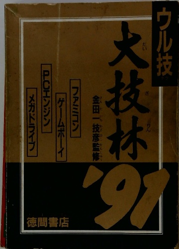 Yahoo!オークション - 【書籍】大技林 94