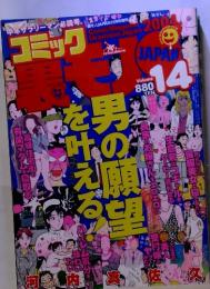 コミック裏モノ　2004年11月号