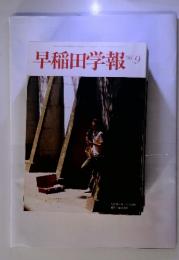 早稲田学報　'96 9