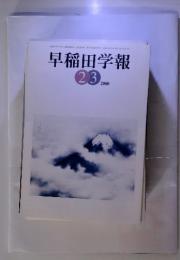 早稲田学報　2000/2・3