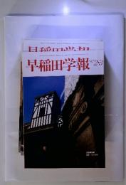 早稲田学報　1997年2・3月号