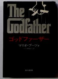 The Godfather ゴッドファーザー 