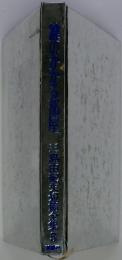 三島由紀夫短編全集　5