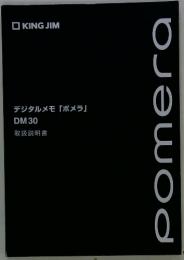 pomera　　デジタルメモ「ポメラ」 DM30