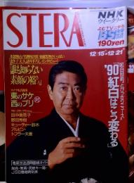 STERA　NHK ウィークリー　