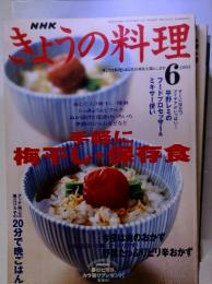 NHK きょうの料理　2003年6月号