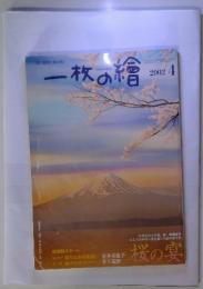 一枚の繪　 2002/4 「絵と随筆と旅の本」