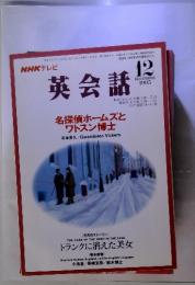 NHK テレビ 英会話 DECEMBER 1995