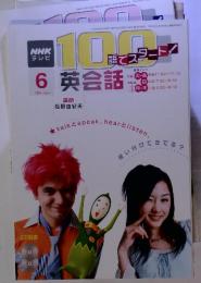 NHK テレビ 100語でスタート！英会話　6　2004 June
