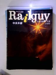 鉄道グラフ雑誌 レールガイ　Railguy 1979/12  中央本線