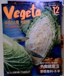 Vegeta 1988 DECEMBER NO.8 ふるさと発宅配便