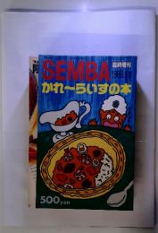 SEMBA 1989.11　臨時増刊　 かれ～らいすの本