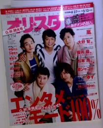 オリスタ　2012年　5/7・14　No.18 ‐1637